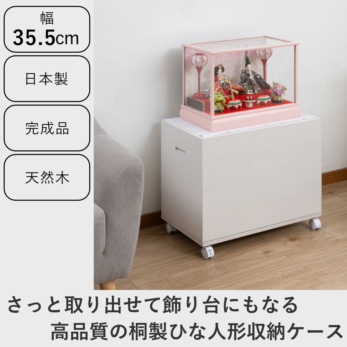 桐収納 雛人形ケース 幅35.5cm 1段 高さ47cm 日本製 キャスター付き