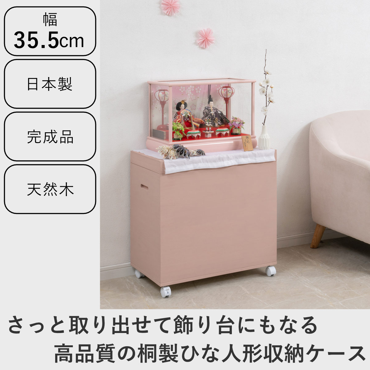 桐収納 雛人形ケース 幅35.5cm 1段 高さ60.5cm キャスター付き すのこ付き （ 飾り台 人形ケース 桐製 桐箱 完成品 防虫 防湿 スノコ ）の画像