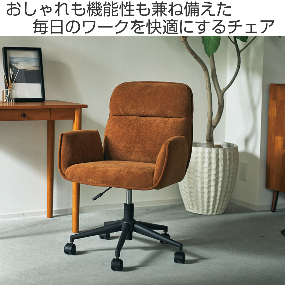 デスクチェア 座面高41〜49cm 回転 昇降式 パソコンチェア カレット （ オフィスチェア ワークチェア 高さ調節 肘掛け ファブリック キャスター付き ）_4