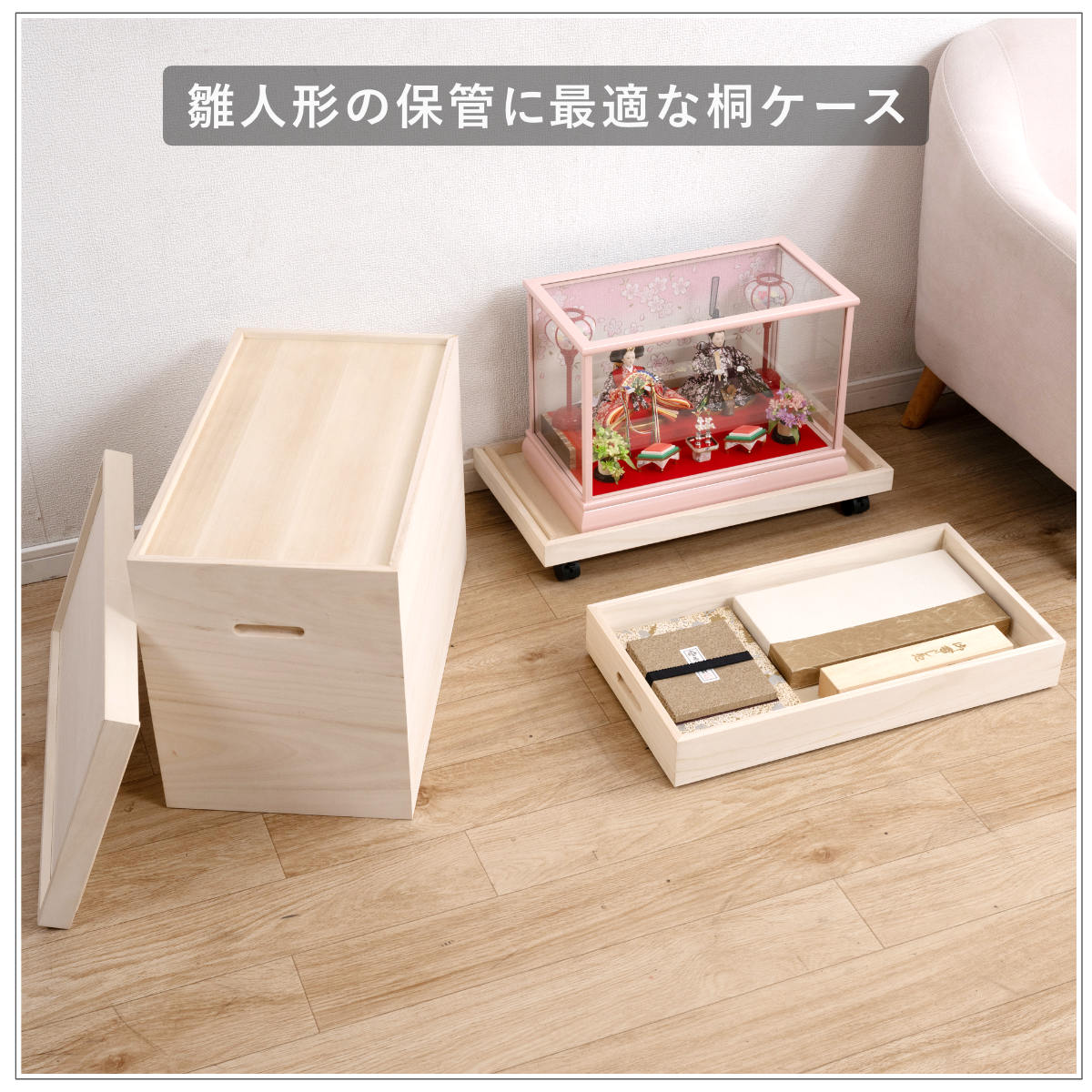 【Emama】【新品未使用】総桐ひな人形収納ケース 単品 桐姫 総桐雛人形収納ケース2段 高さ61.5cm （ 飾り台 人形ケース 桐製