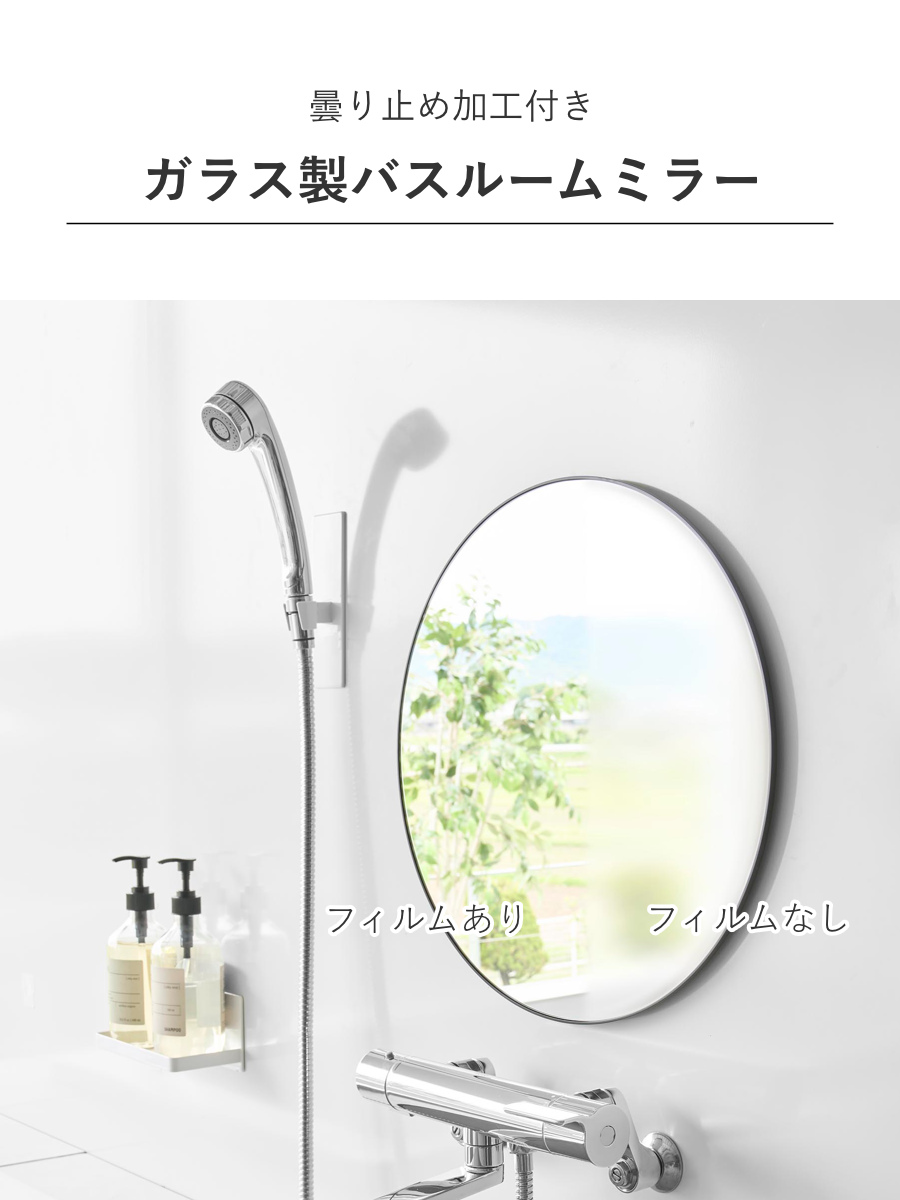 特典付き 山崎実業 tower マグネットバスルームミラー タワー 丸型 42cm （ 4903208101776 タワーシリーズ バスルームミラー 鏡 風呂 磁石 ）_7