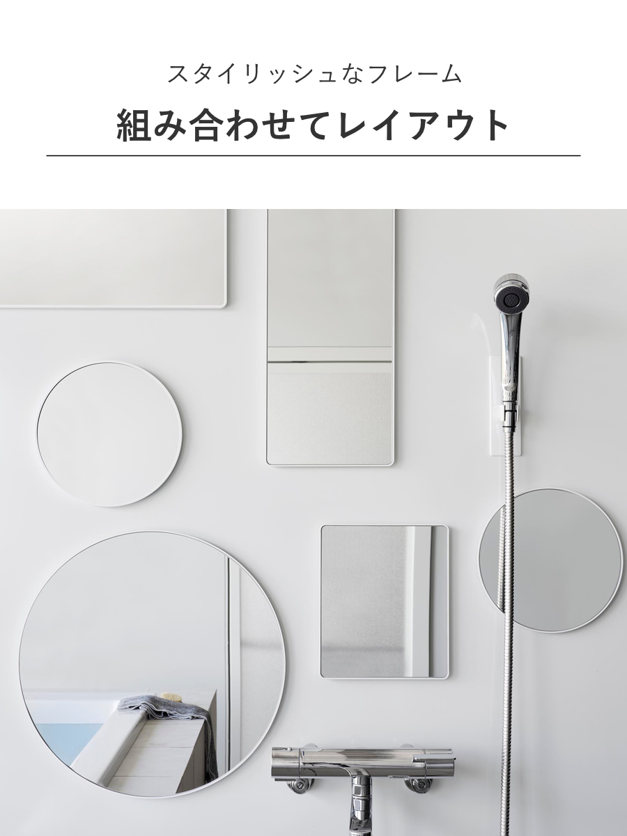 特典付き 山崎実業 tower マグネットバスルームミラー タワー 丸型 42cm （ 4903208101776 タワーシリーズ バスルームミラー 鏡 風呂 磁石 ）_10