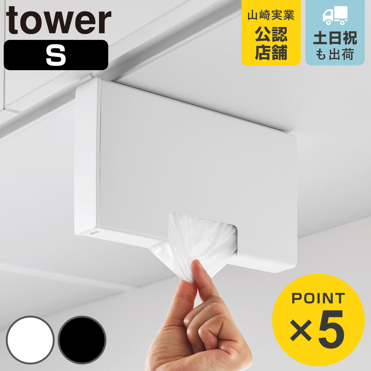 山崎実業 tower 戸棚下ポリ袋収納ホルダー タワー スリム S