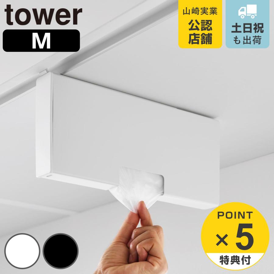 山崎実業 tower 戸棚下ポリ袋収納ホルダー タワー スリム M