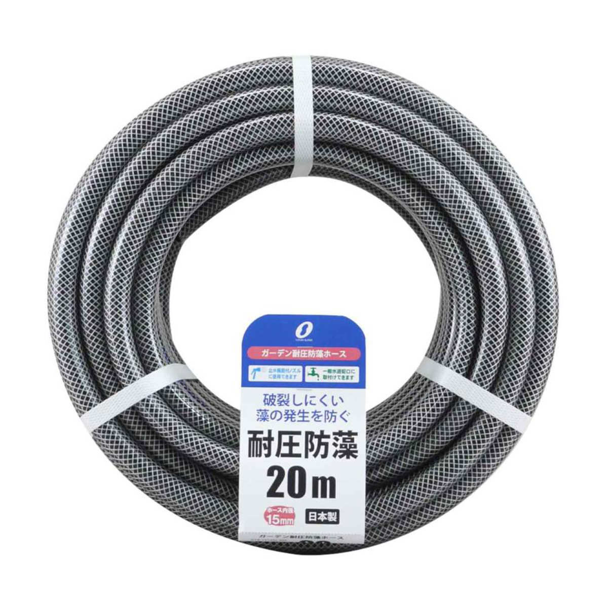 ホース 20m 耐圧ホース 15×19.5 防藻 ガーデン 三洋化成 （ 散水ホース