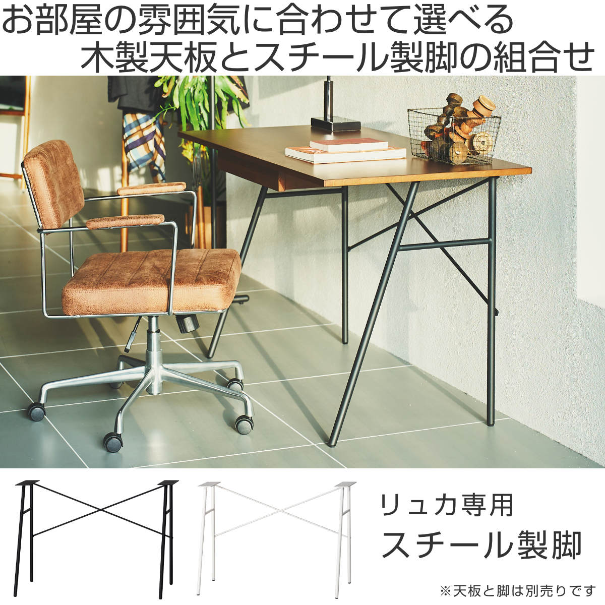 東谷 form デスク 脚のみ スチール製 リュカ （ デスク専用脚 スチール