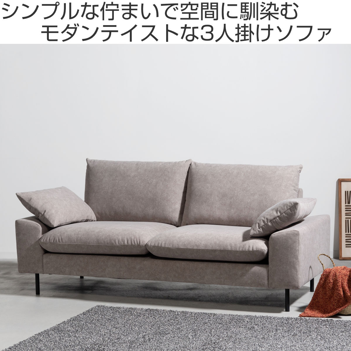 東谷 form バーベナ ソファ 幅182cm 3人掛け スチール脚 （ 開梱設置 
