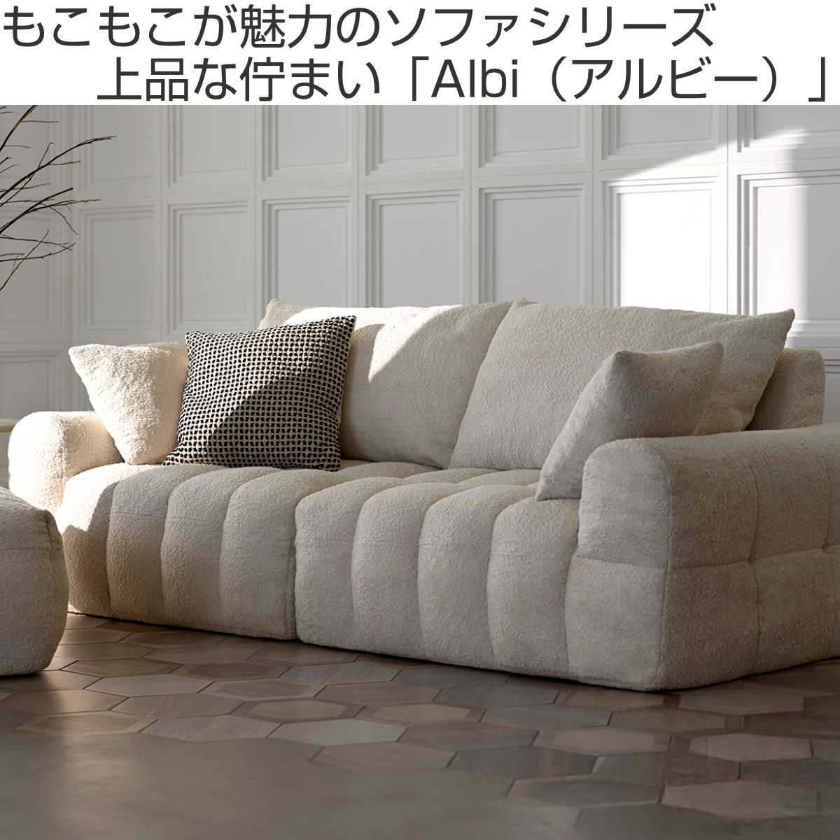 ソファ 3人掛け Albi ブークレ生地 Si...の詳細画像1