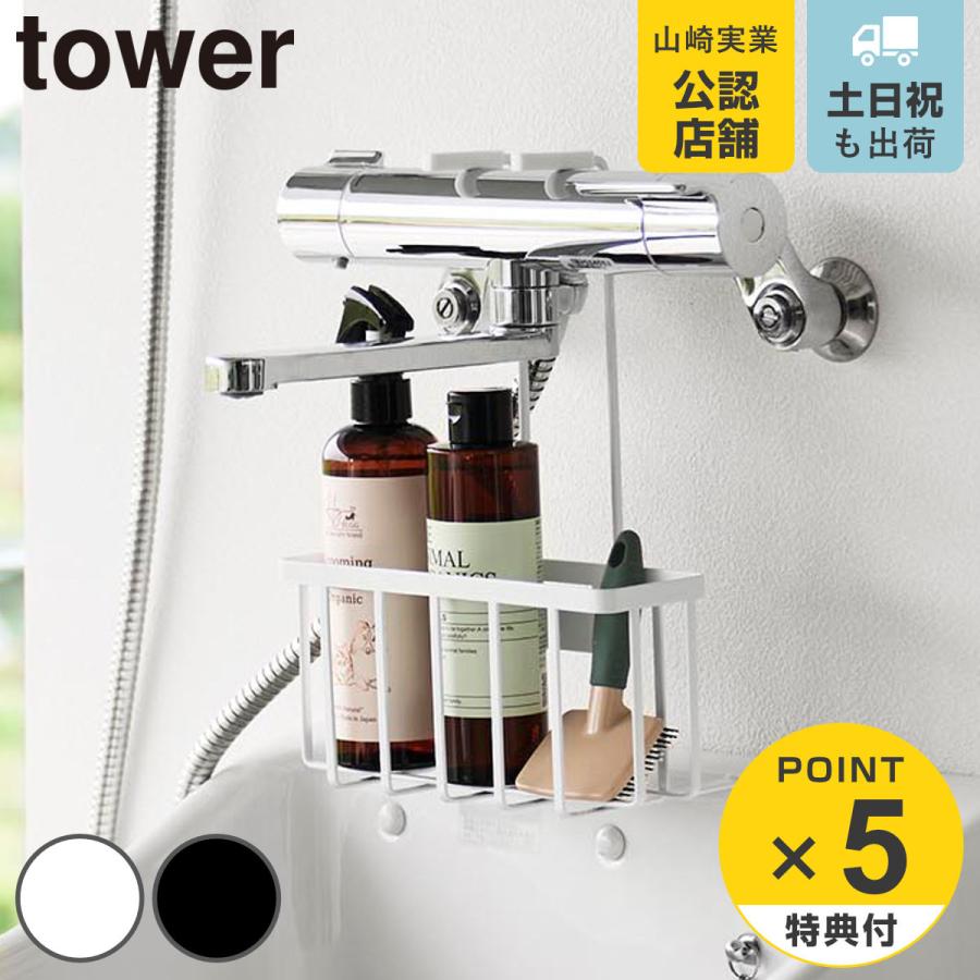 山崎実業 tower 蛇口にひっかける収納ラック タワー