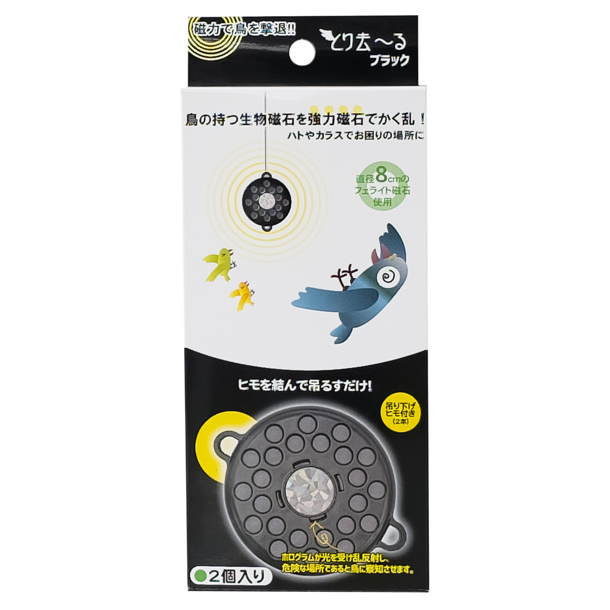 MITSUGIRON（ミツギロン） 害鳥対策 トリサール 2個入り （ カラス は