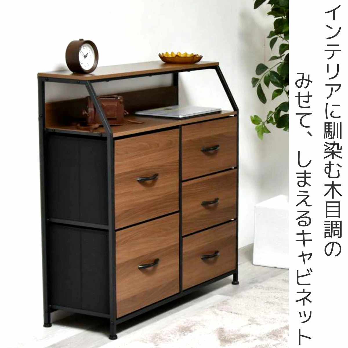 B.Bファニシング リビングチェスト 幅84.5cm 3段 引き出し5杯 収納