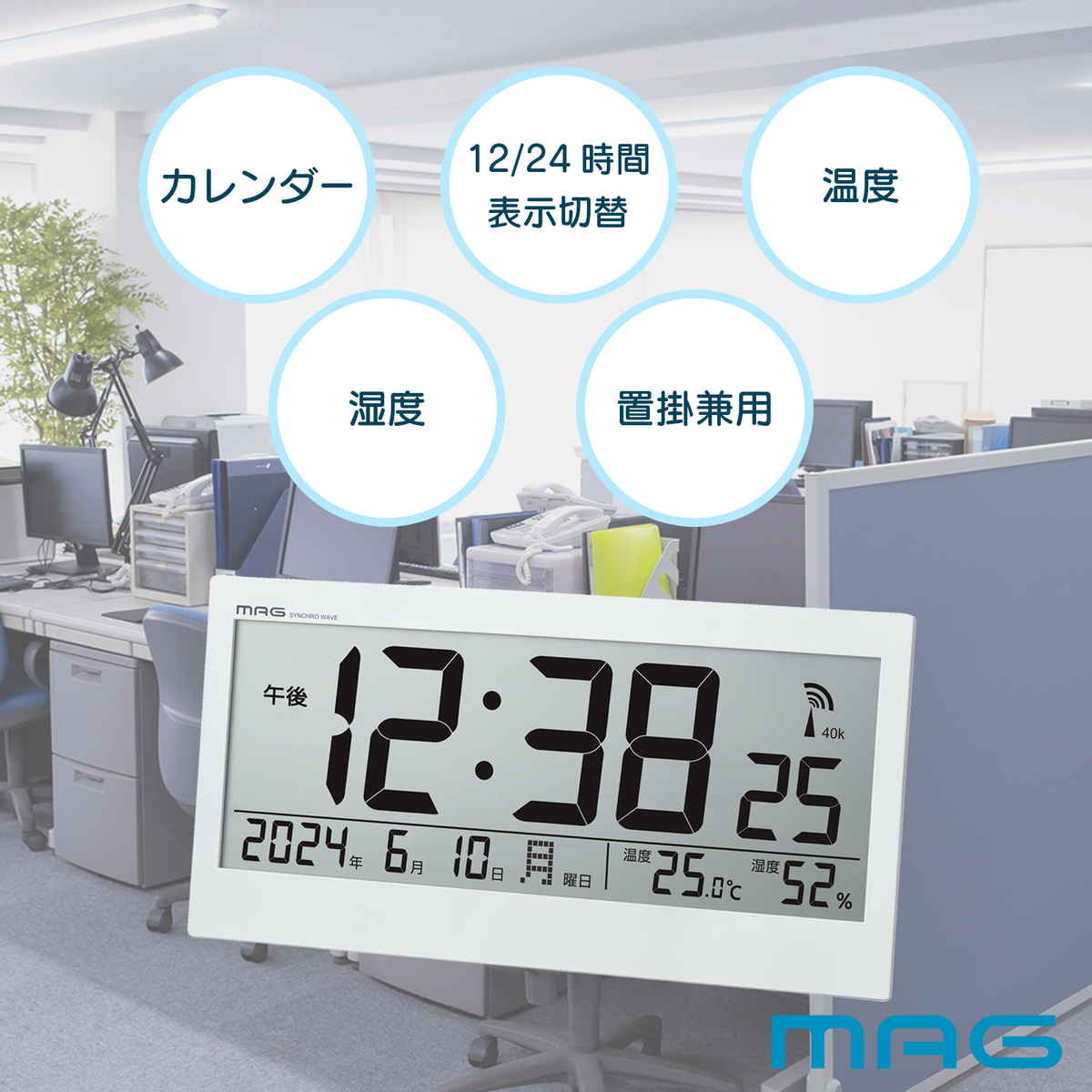 電波時計 デジタル 温湿度計付き カレンダー付き 置き掛け兼用 MAG （ 時計 壁掛け時計 掛時計 置き時計 置時計 ）