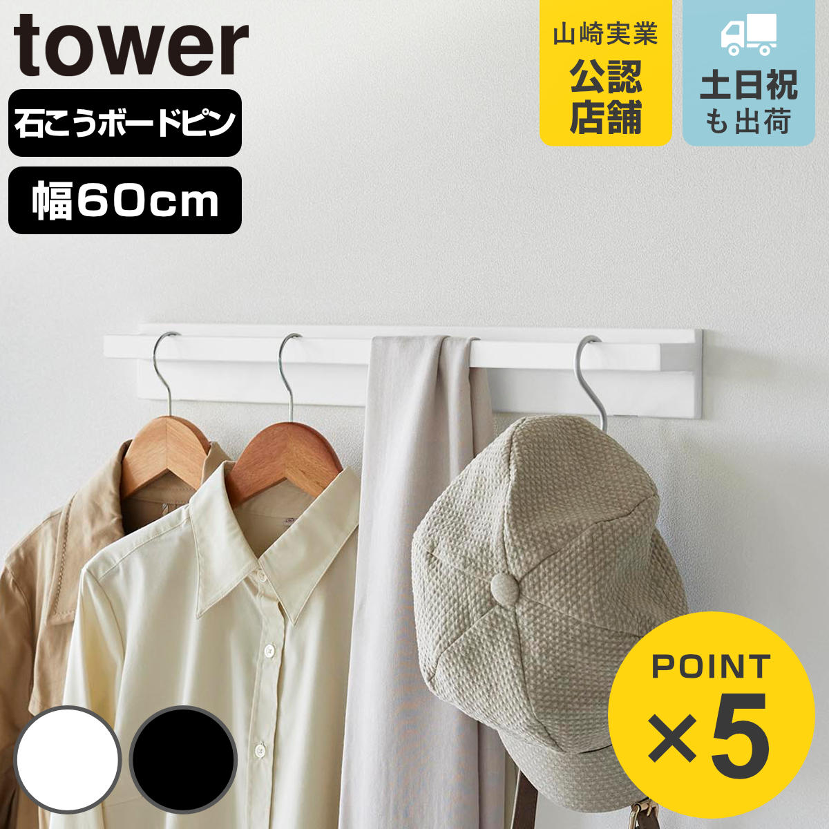 山崎実業 tower 壁付けハンガーバー タワー