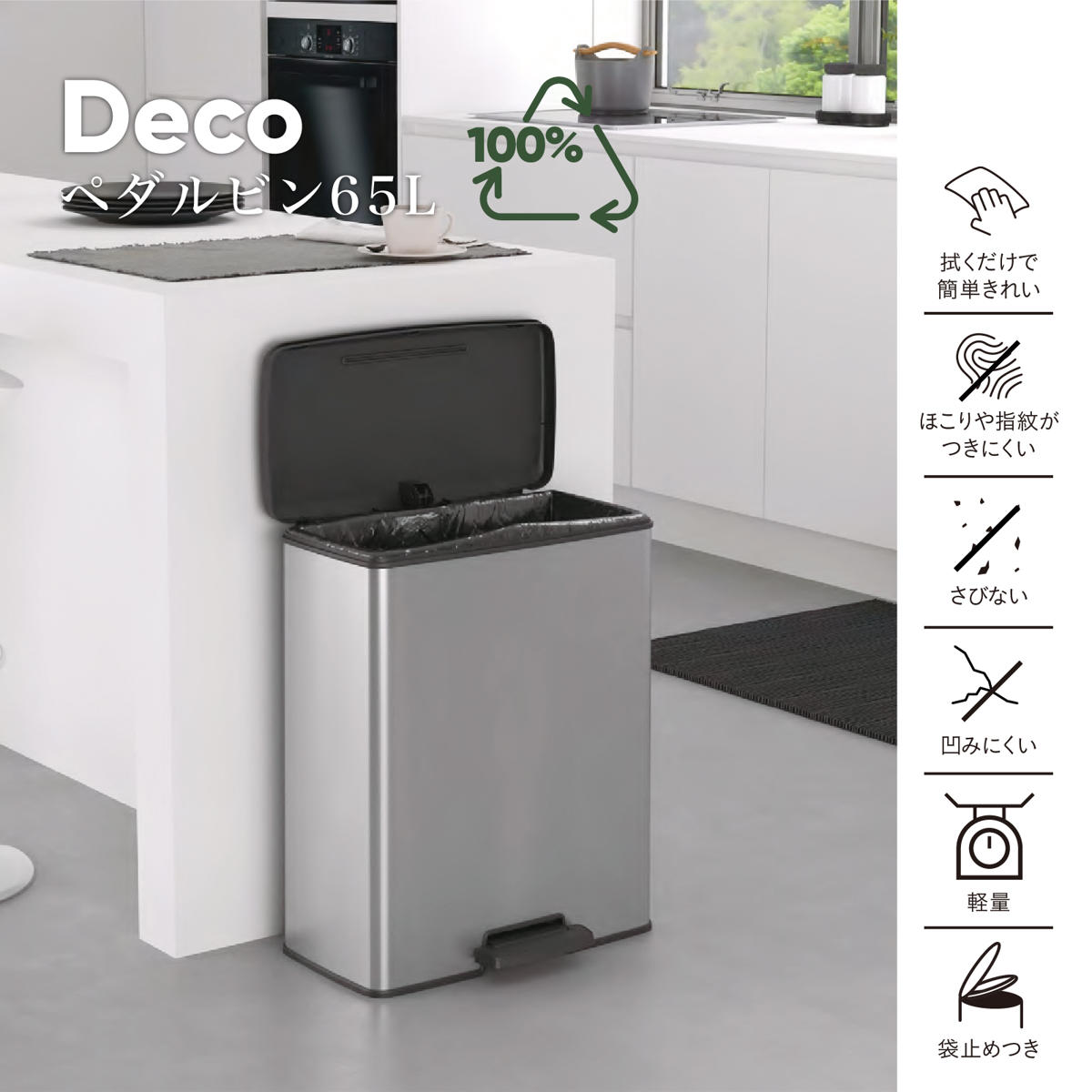 ゴミ箱 65L ステンレス Deco ペダルビン ペダル式 （ ごみ箱 65リットル デコ ペダル ふた付き 軽量 大容量 ）