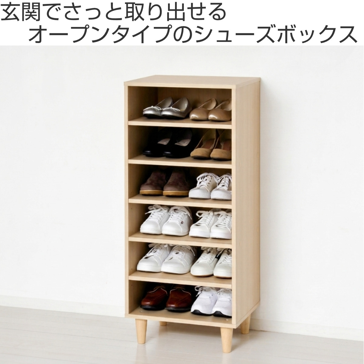下駄箱 シューズボックス オープンタイプ 幅45cm （ 靴箱 靴 収納 シューズラック 玄関収納 木製 ナチュラル シンプル 扉なし スリム コンパクト ）の画像