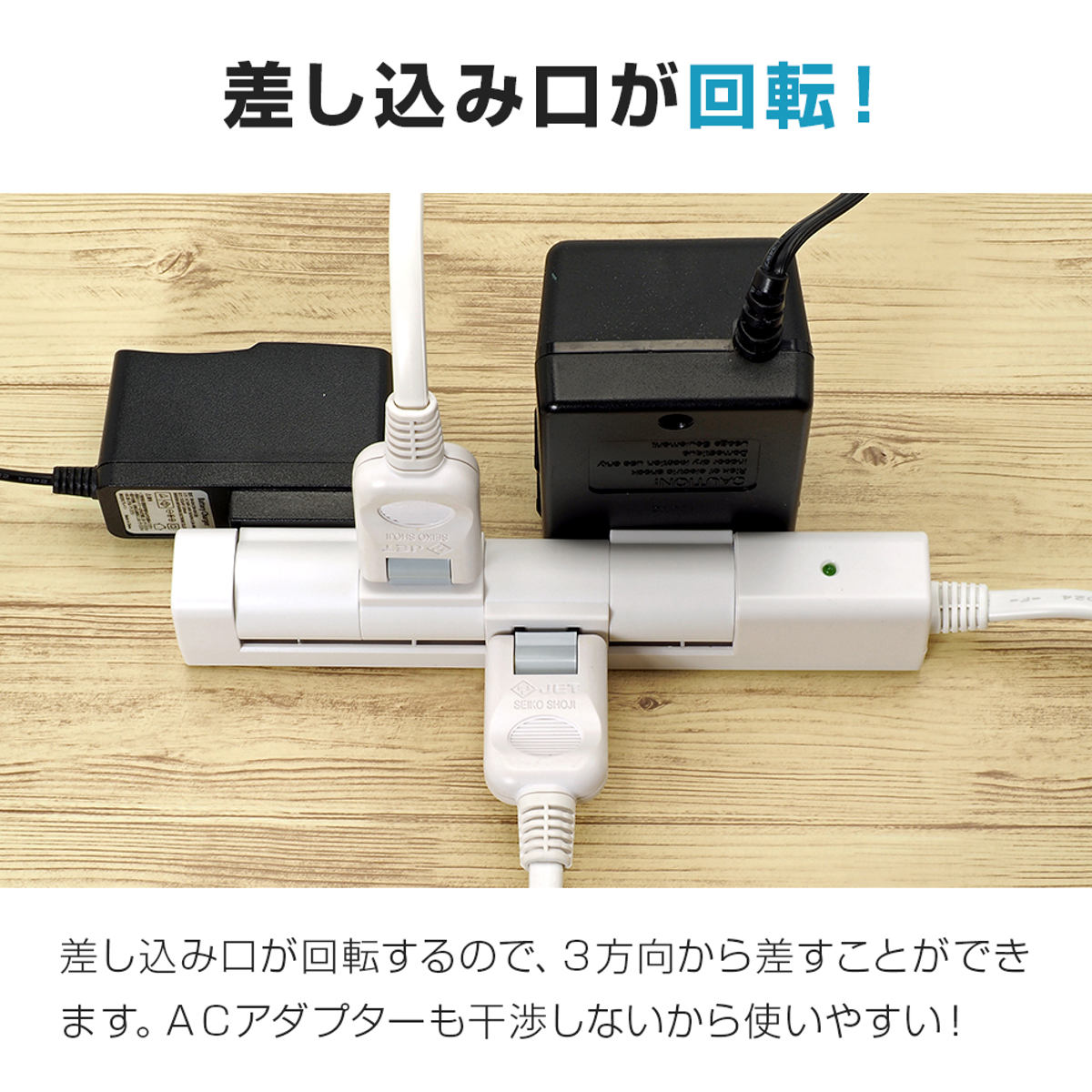 アイメディア 電源ケーブル 延長コード 回転タップ コンセント 4個口