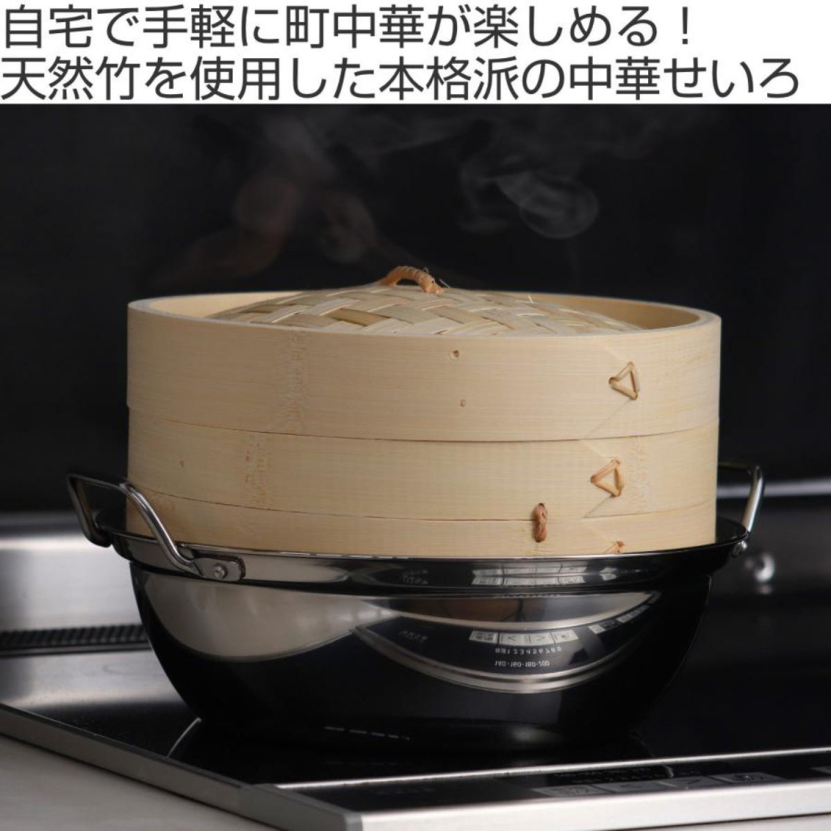 【匿名配送・未使用】中華街　蒸籠蒸し機　せいろ蒸し器 パール金属 中華せいろ 24cm 竹製 （ 蒸し器 竹 蒸籠 セイロ