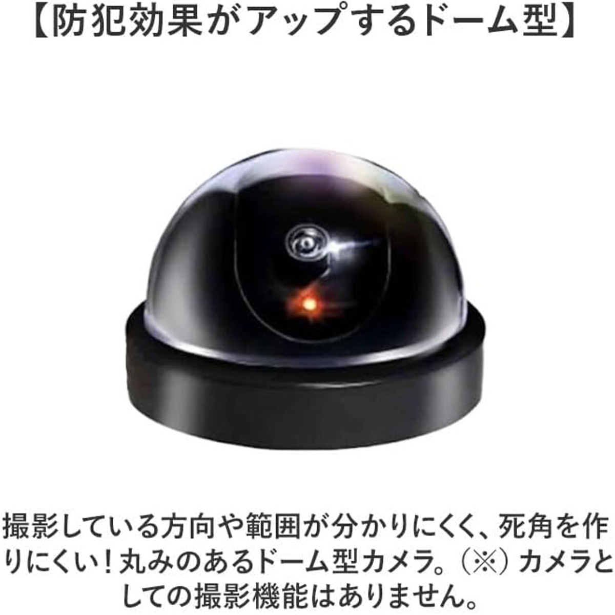 防犯カメラ ダミー 電池式 防犯ダミーカメラ （ ドーム型 監視カメラ