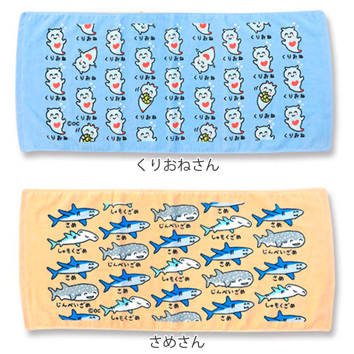 フェイスタオル 34×75cm 水辺の生き物系柄 Part1 おえかきさん
