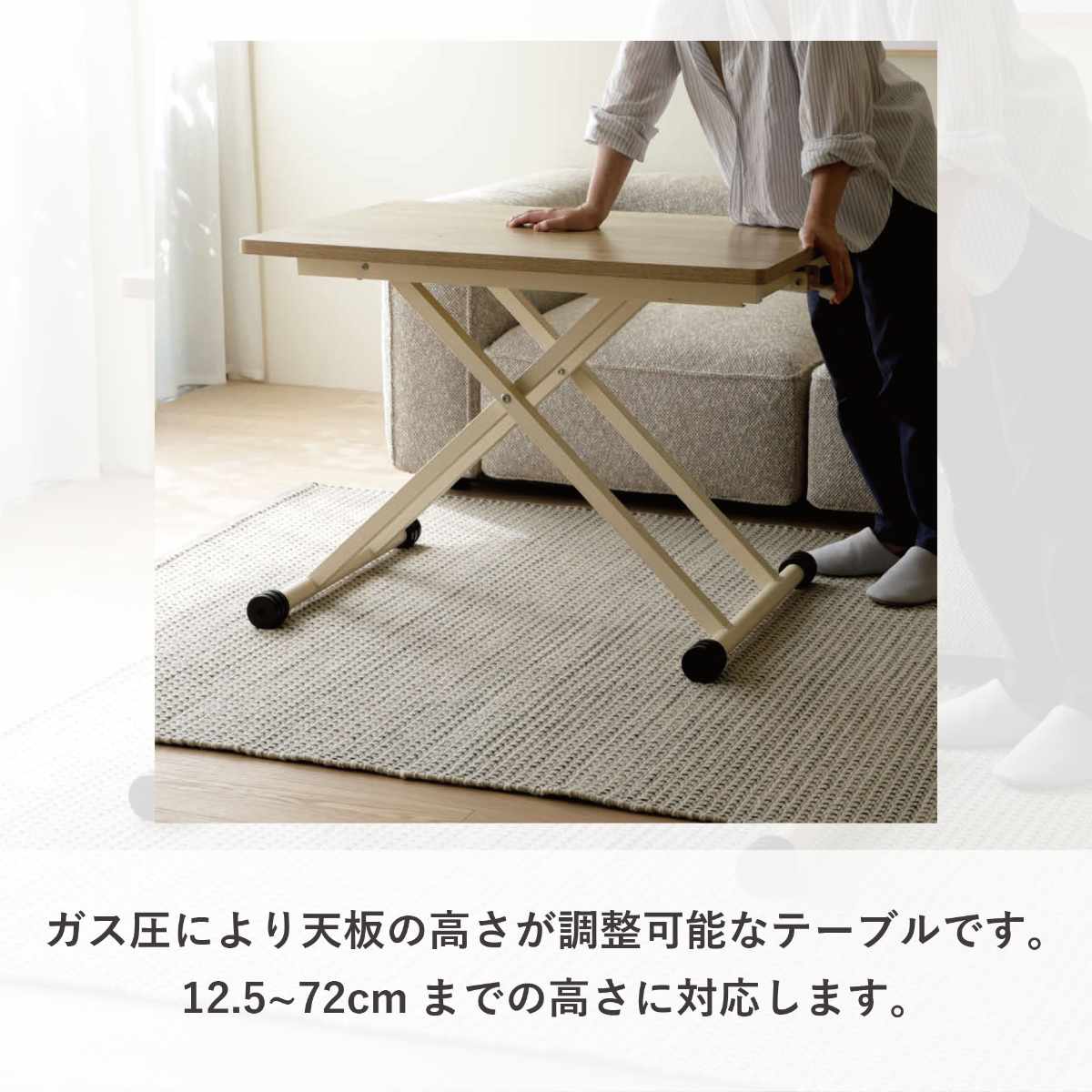 昇降テーブル 高さ12.5〜72cm 完成品 無段階高さ調整 木目調 キャスター脚 ガス圧 リフトテーブル （ 昇降式テーブル 幅90cm ローテーブル リビングテーブル ）_8