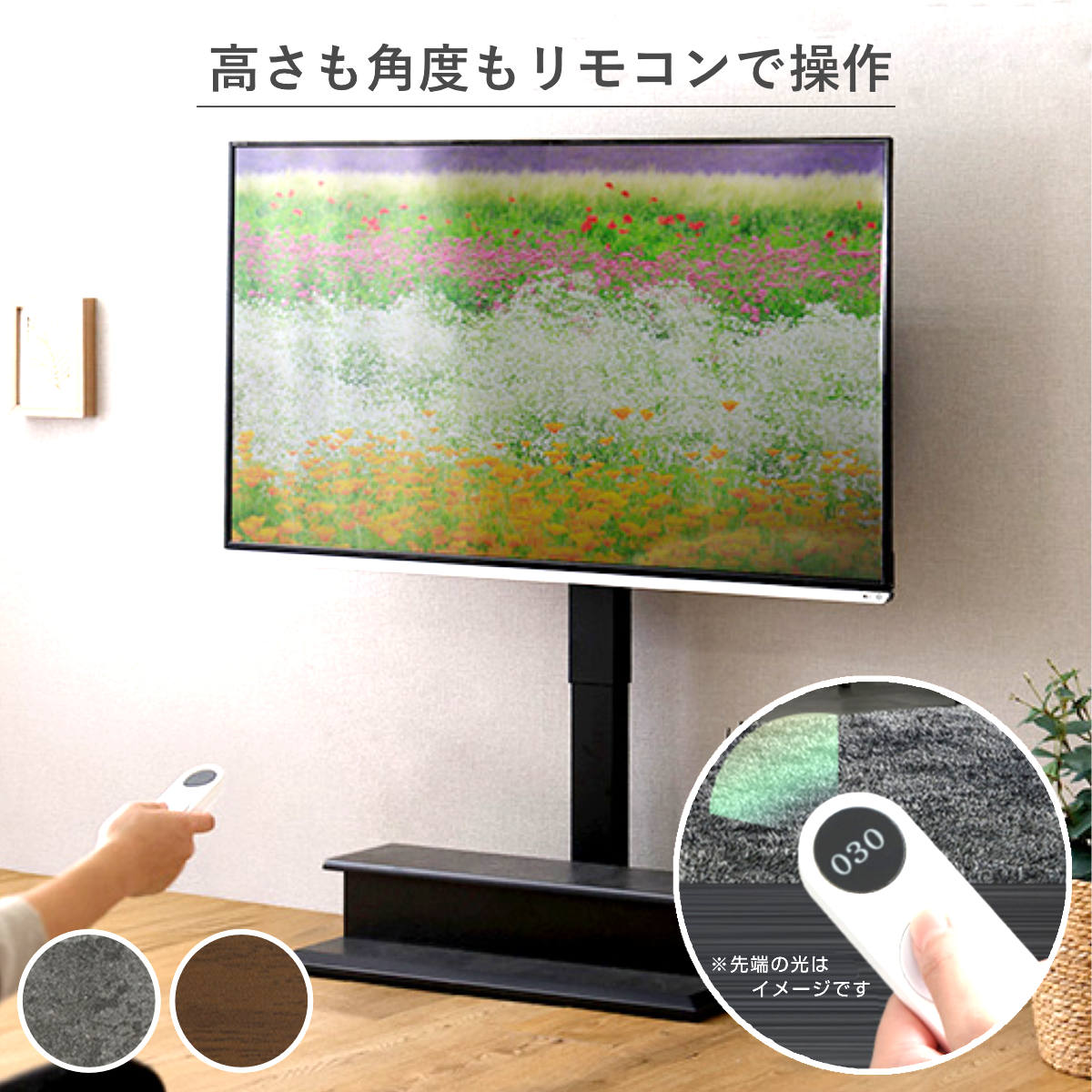 テレビスタンド 32〜55型対応 電動昇降 首振り リモコン付き 省スペース 木目調 石目調 （ テレビ台 スタンド 壁寄せ 高さ調節 スイング 電動 ）