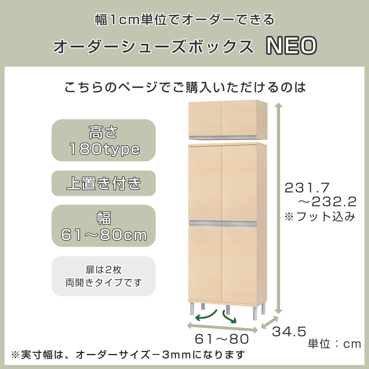 シューズボックス サイズオーダー 幅61-80cm 180type 全面扉付き 上置き付き フット付き NEO 日本製 F☆☆☆☆ （ シューズラック 下駄箱 靴 収納 玄関収納 ）_2