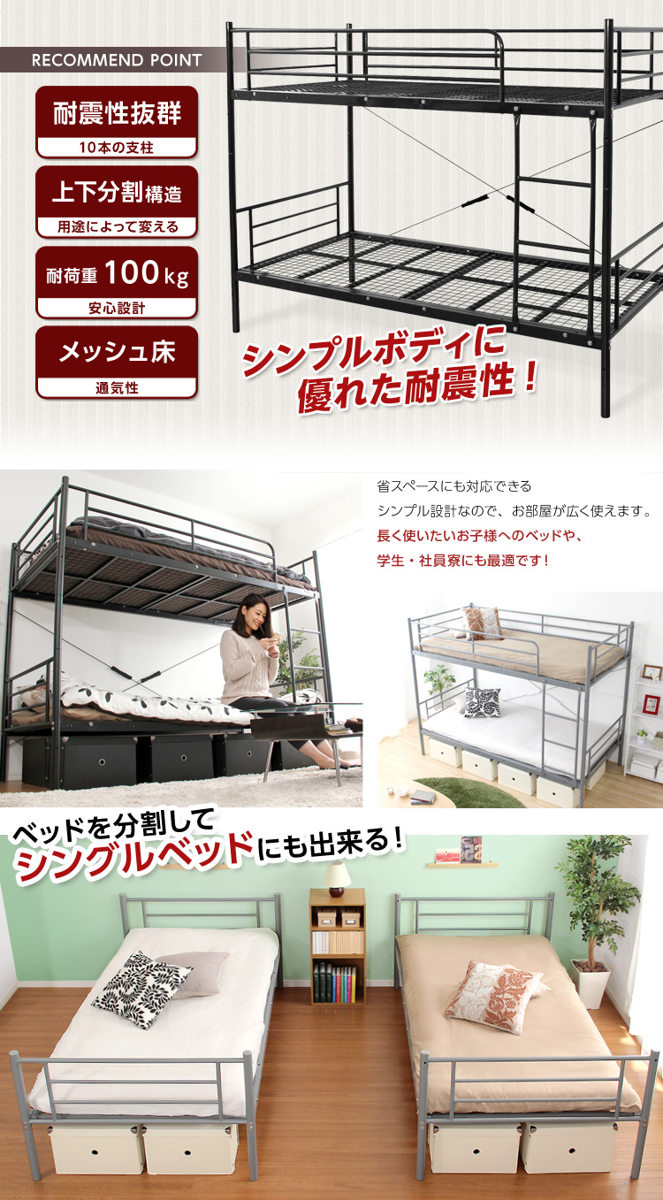 パイプ二段ベッド シングル 分割可能 メッシュ床 （ 2段ベッド 2段 分割OK ハシゴ ）の画像