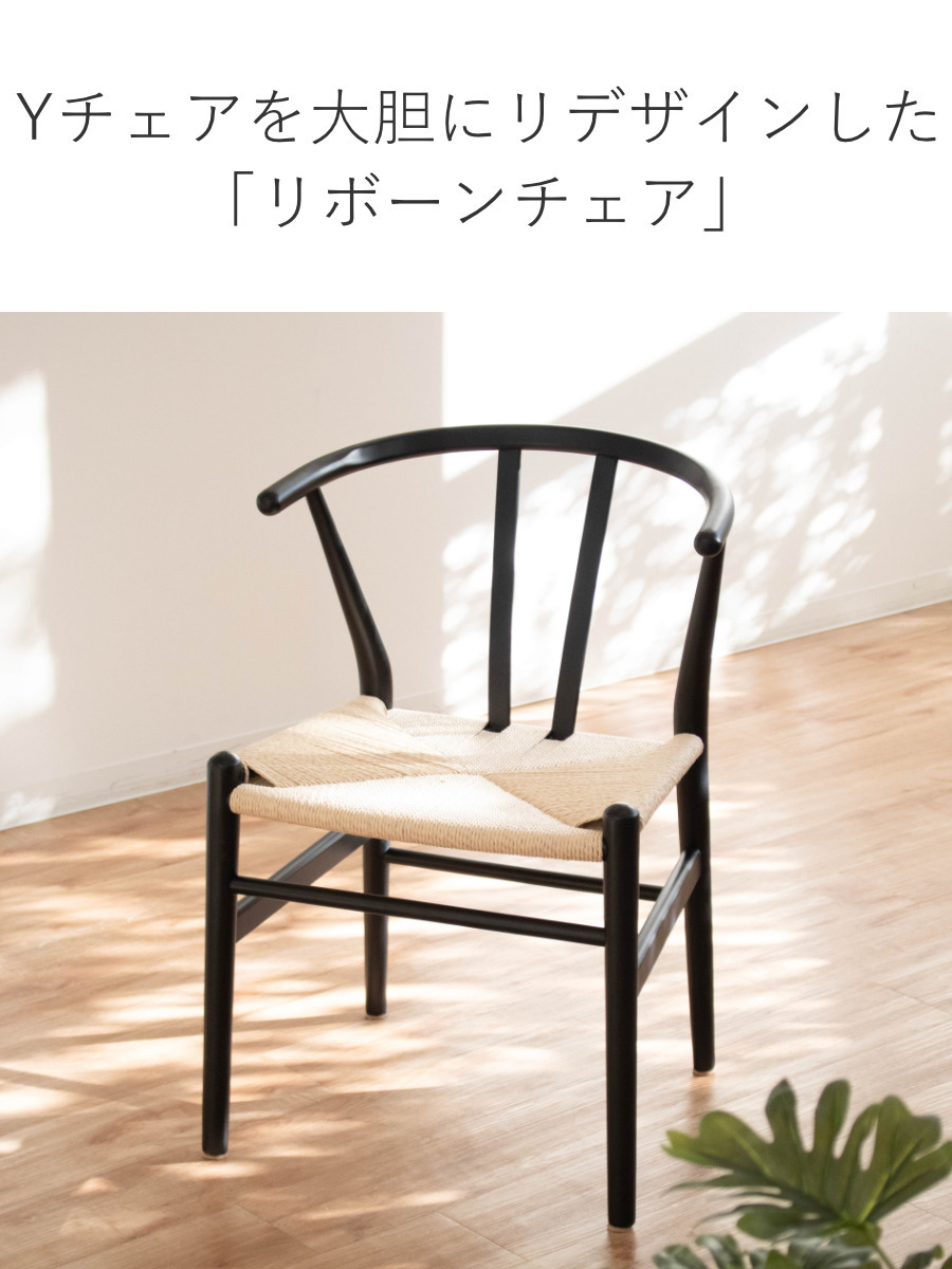 ダイニングチェア 座面高43cm リヴートチェア ペーパーコード （ リ