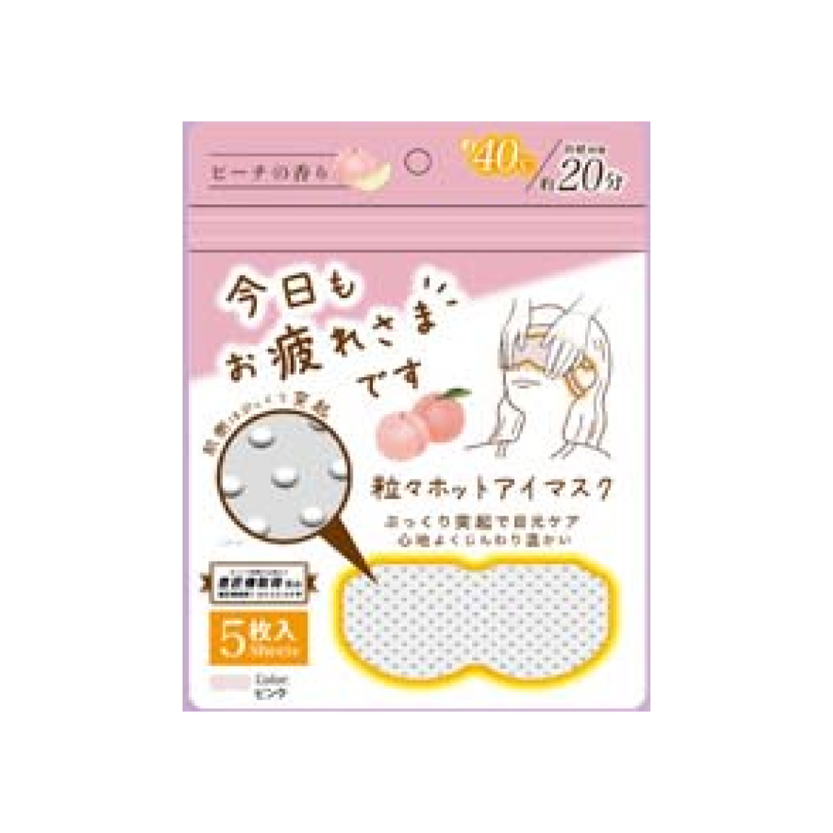 ホットアイマスク 5枚入り 使い捨て アイマスク 疲れ目 睡眠グッズ