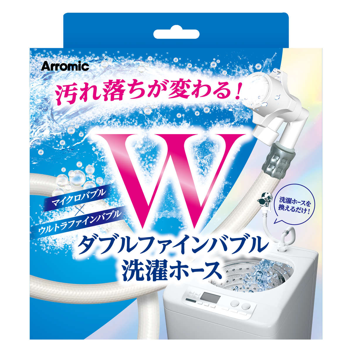洗濯ホース Wファインバブル （ 洗濯機 ホース 給水ホース 簡単取付 工事不要 ワンタッチ 汚れ落ち 洗濯槽 ダブル効果 ）