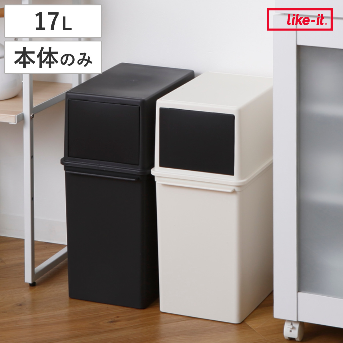ゴミ箱 17L 浅型 システムダスト 本体