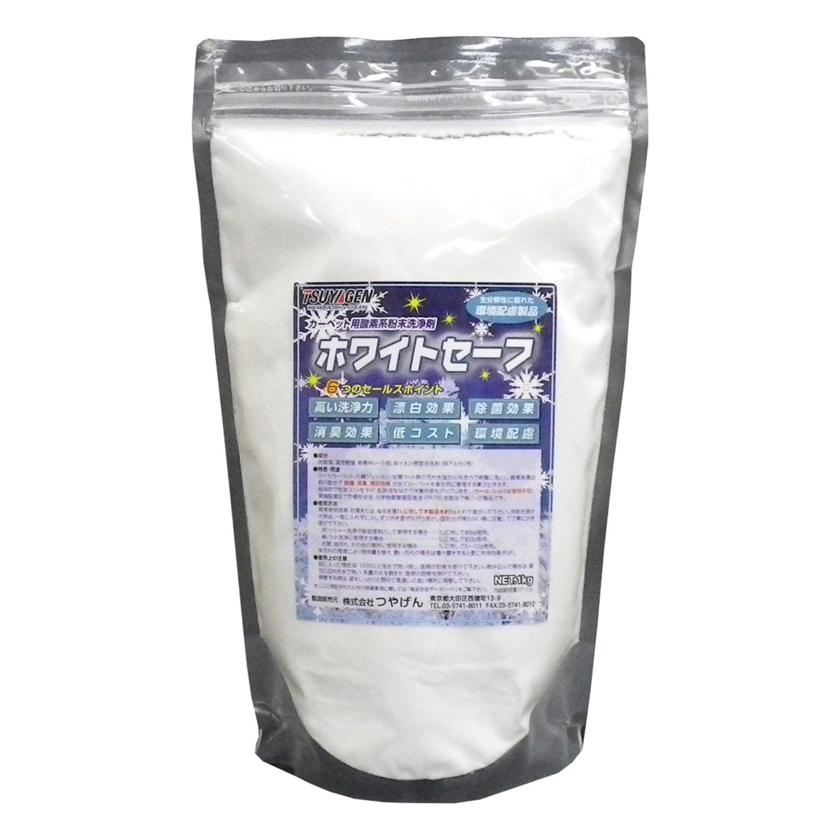 カーペット用 酸素系粉末洗浄剤 ホワイトセーフ 1kg 業務用 清掃 （ 床用洗剤 塩素系 粉末洗浄剤 洗浄 漂白 除菌 消臭 ）