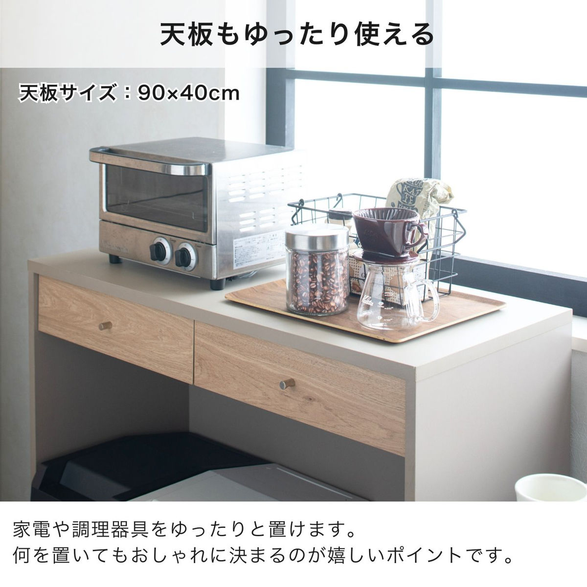 ゴミ箱上ラック 幅90cm 木目調 引き出し シュランク おしゃれ