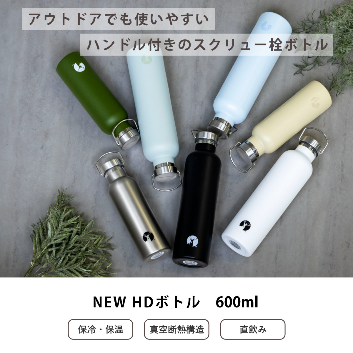 CAPTAIN STAG（キャプテンスタッグ） 水筒 600ml NEW HDボトル600