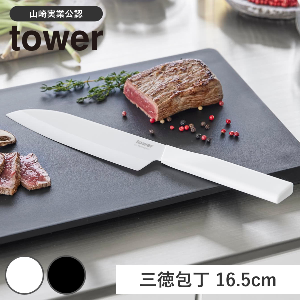 大将　セラミック　2本 tower 山崎実業 セラミックナイフ タワー 三徳 16.5cm