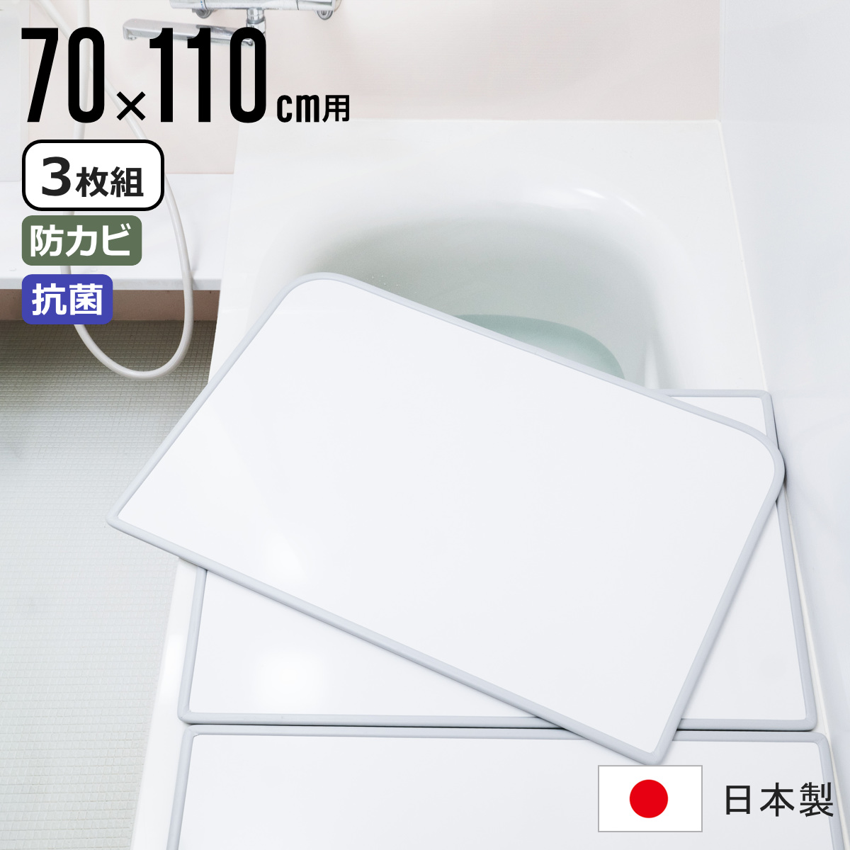 特典付き 風呂ふた 組み合わせ 70×110cm用 U11 3枚組 センセーション