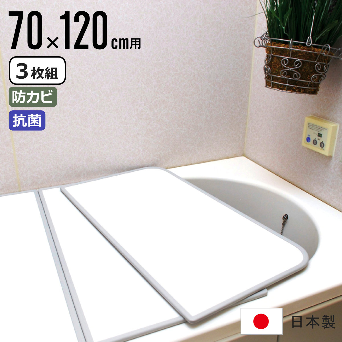 風呂ふた 68×118」の人気商品一覧 | 安い商品を通販サイトから探す