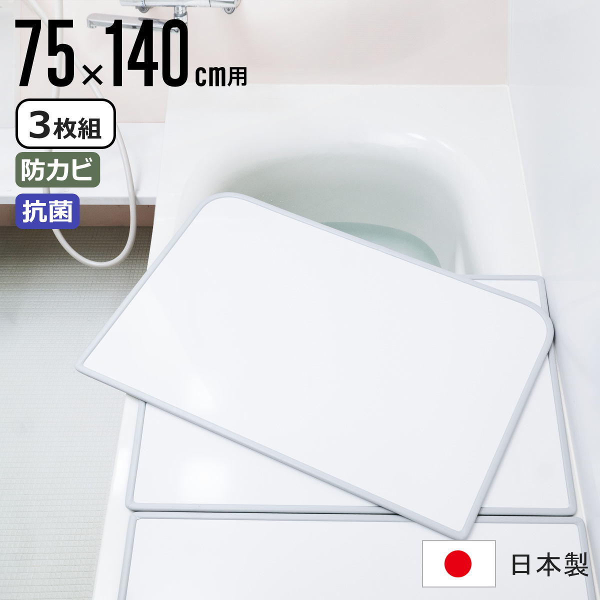 風呂ふた 73×138」の人気商品一覧・価格比較 - 価格.com