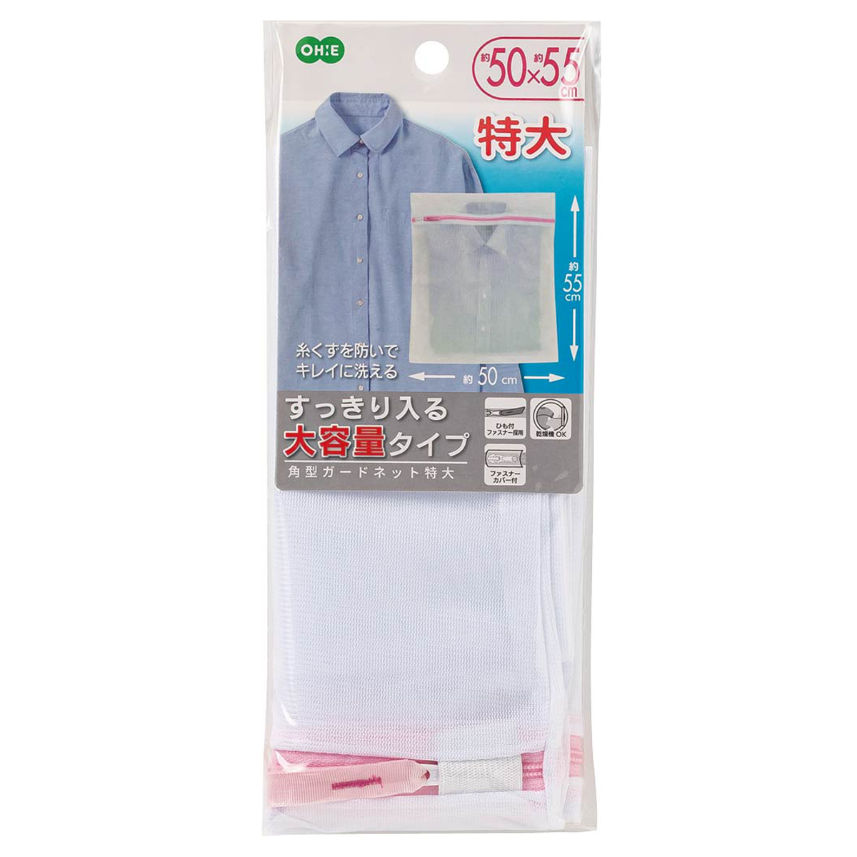 洗濯ネット 角型ガードネット 50×55cm 特大 SL （ ランドリーネット 角型 洗濯 ネット 洗濯物 特大型 大容量 型崩れ防止 ）