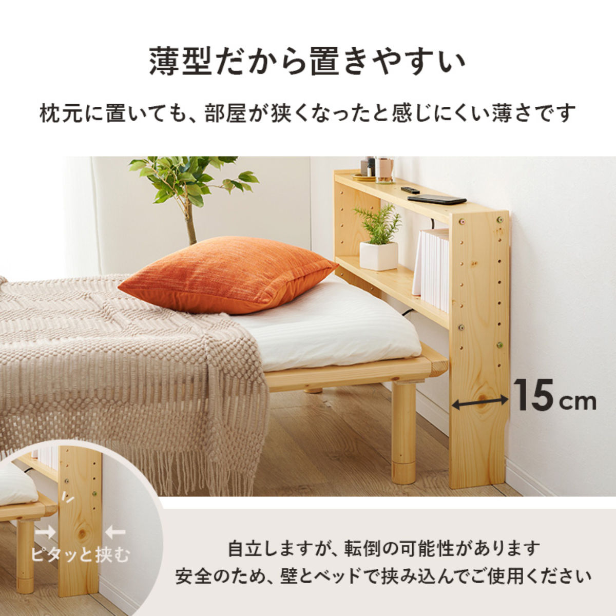 ヘッドボード 幅98cm 2口コンセント 可動棚 天然木 （ ヘッドボードのみ 後付 棚 ラック コンセント付 薄型 ） | HAGiHARA | 16