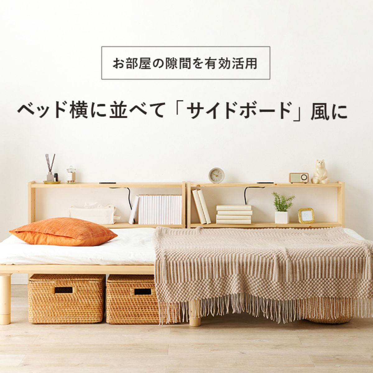 ヘッドボード 幅98cm 2口コンセント 可動棚 天然木 （ ヘッドボードのみ 後付 棚 ラック コンセント付 薄型 ） | HAGiHARA | 17