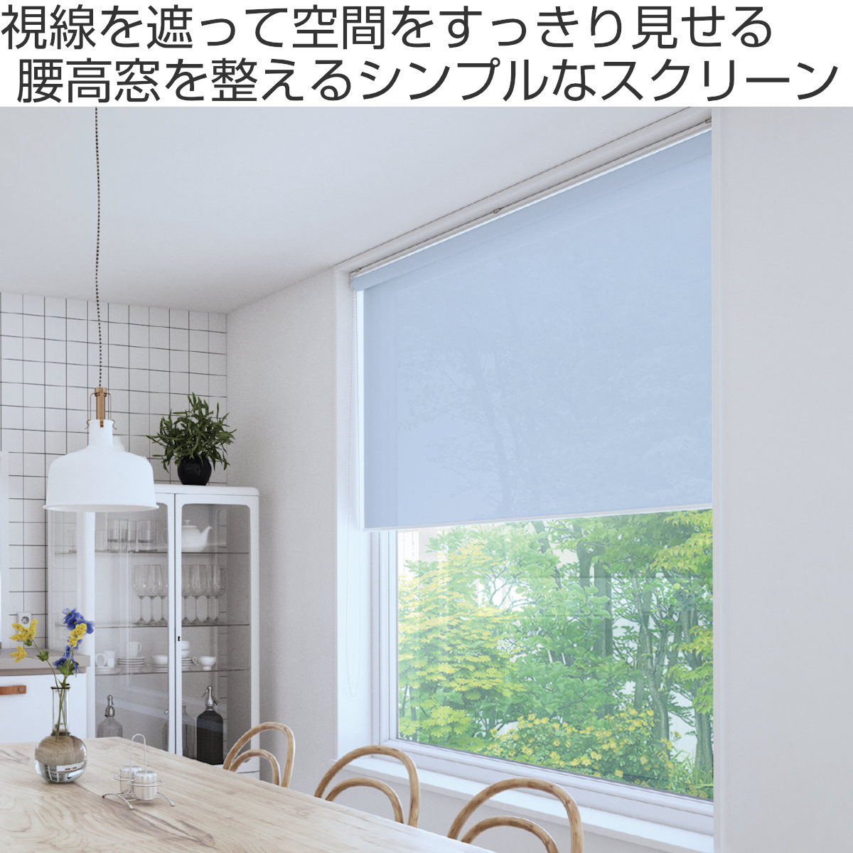 立川機工 ロールスクリーン 無地 洗える 60×180cm ティオリオ （ ロールアップカーテン カーテンレール 取り付け 屋内 ）_7