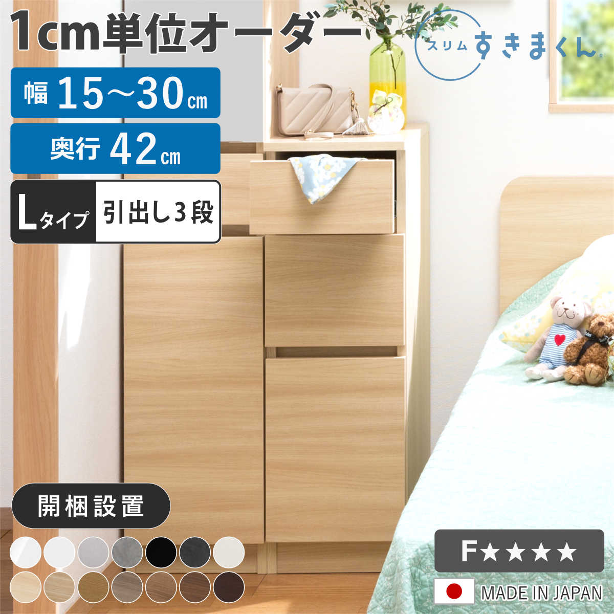 オーダー キッチン収納 幅15〜30cm 引き出し 日本製 完成品 隙間収納