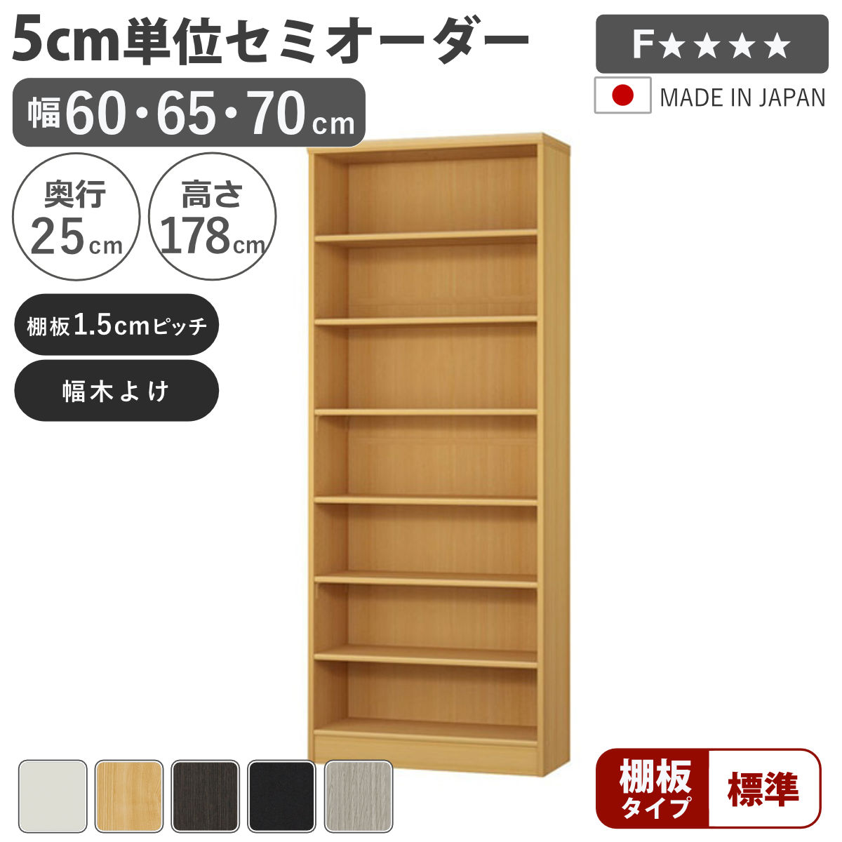 大洋（TAIYO） セミオーダー 本棚 幅60〜70cm A4対応 標準棚板 日本製 