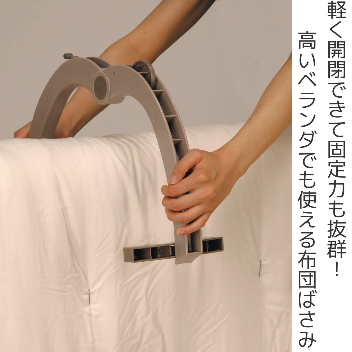 ふとんばさみ 4個組 超大型タイプ らくらくふとんばさみ ( 布団ばさみ 布団バサミ 洗濯ばさみ 洗濯 ピンチ 物干し 布団干し 竿 物干し竿 固定 ) 関連画像1