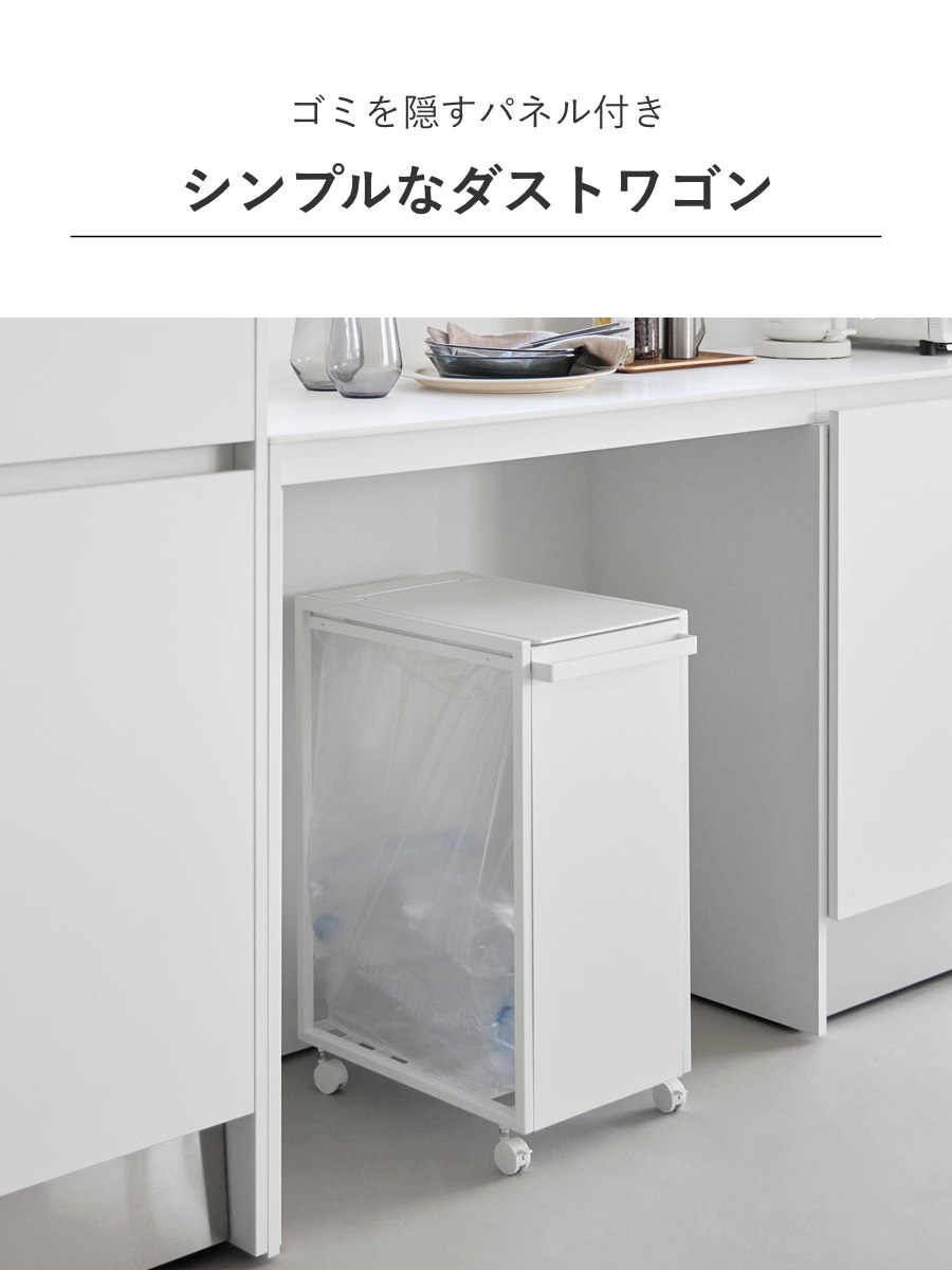 特典付き 山崎実業 tower スリム蓋付き目隠しダストワゴン タワー 45L （ 4903208106399 タワーシリーズ ダストボックス ごみ箱 ゴミ箱 蓋付き ）_7