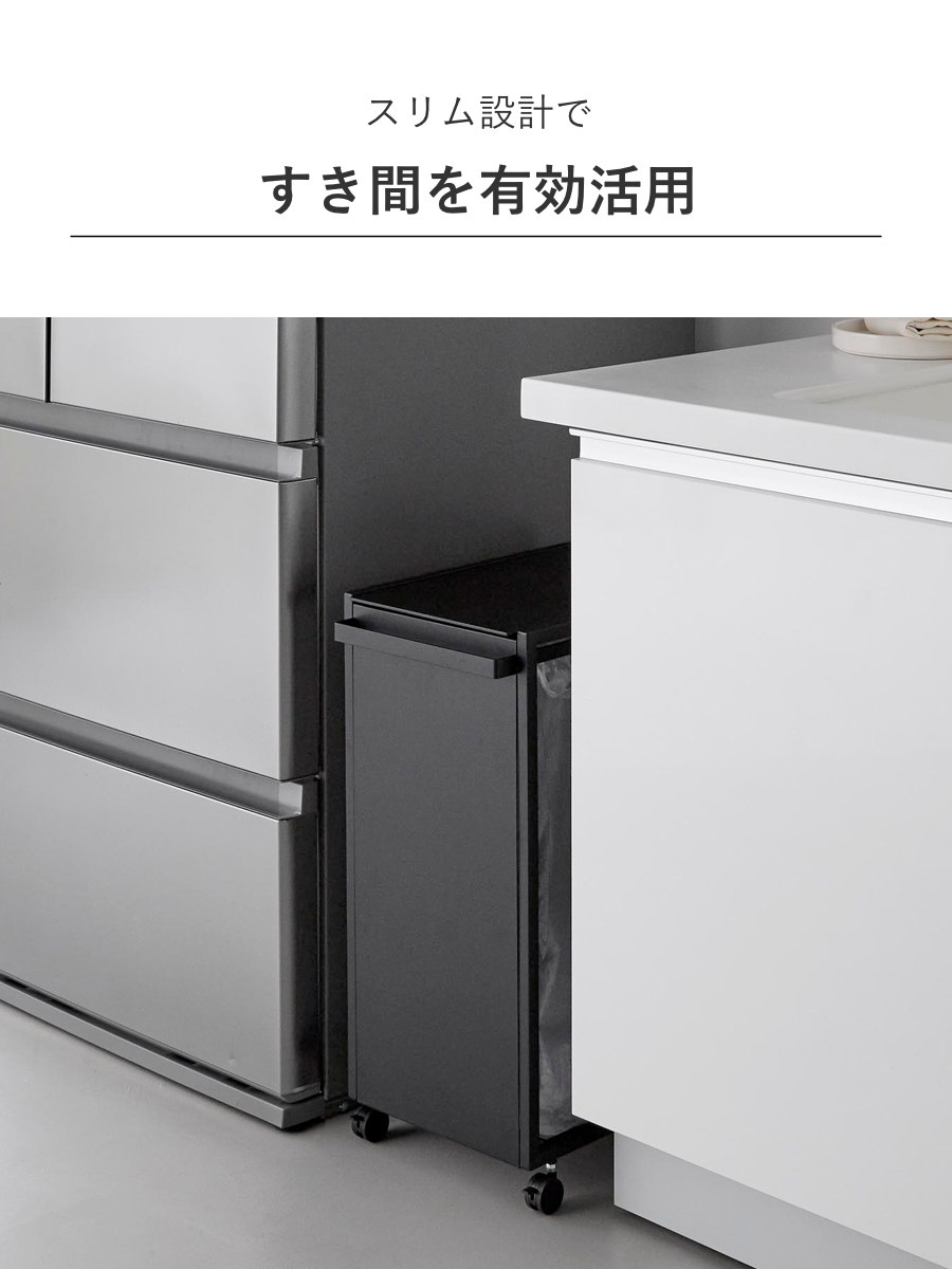 特典付き 山崎実業 tower スリム蓋付き目隠しダストワゴン タワー 45L （ 4903208106399 タワーシリーズ ダストボックス ごみ箱 ゴミ箱 蓋付き ）_8