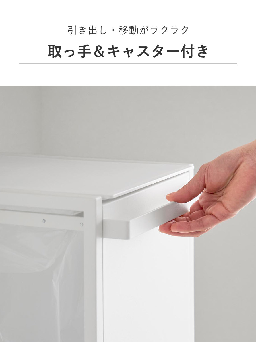特典付き 山崎実業 tower スリム蓋付き目隠しダストワゴン タワー 45L （ 4903208106399 タワーシリーズ ダストボックス ごみ箱 ゴミ箱 蓋付き ）_9