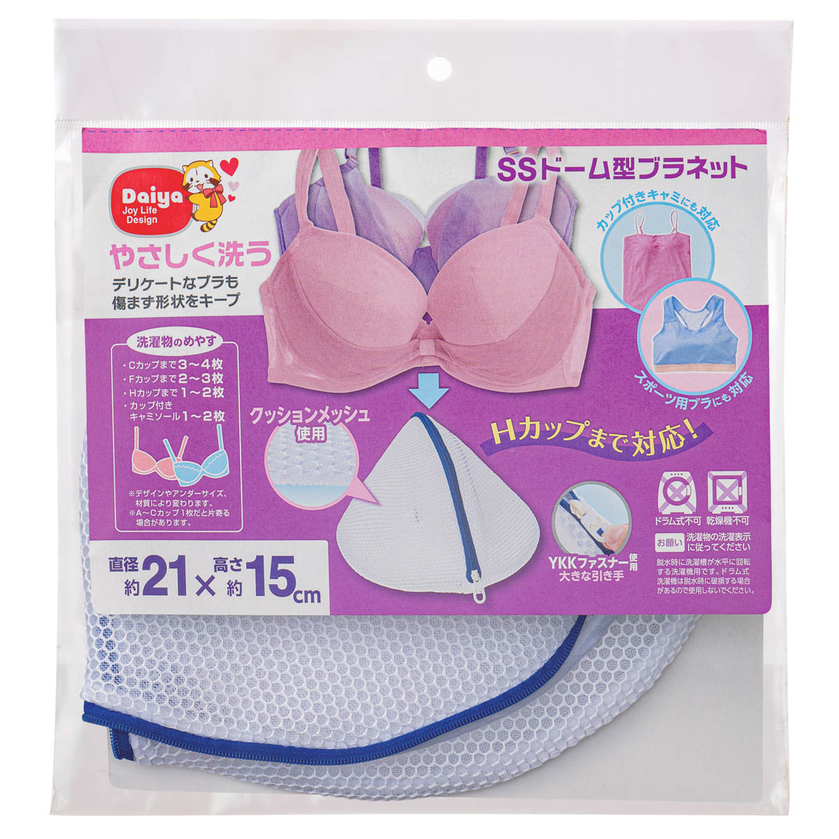 洗濯ネット ブラジャーネット ドーム型 SS （ ランドリーネット 洗濯 ネット 洗濯物 ブラ用ネット ランジェリー ）