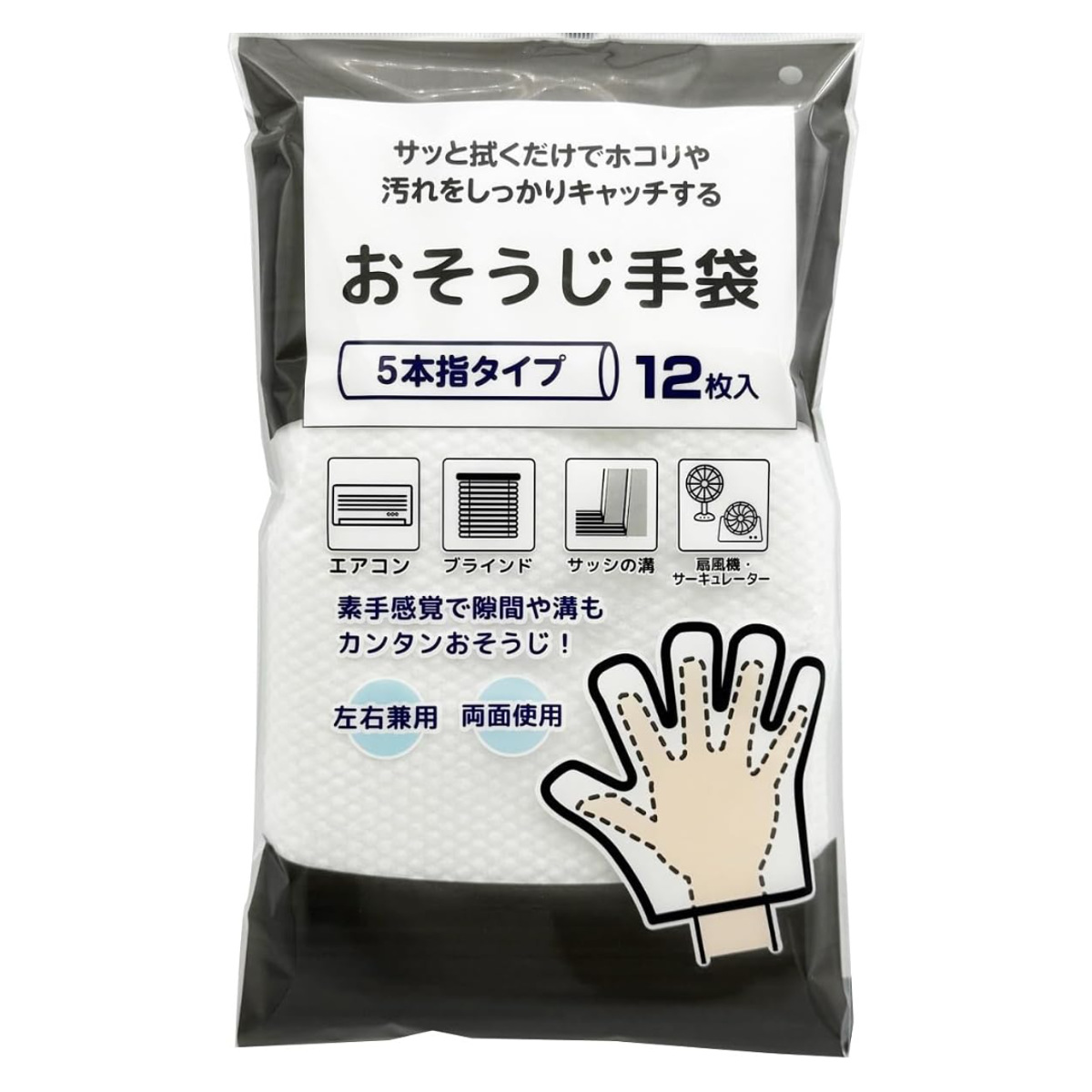おそうじ手袋 12枚入 左右兼用 不織布 5本指タイプ （ 掃除手袋 お掃除グローブ すき間掃除 ほこり取り ）